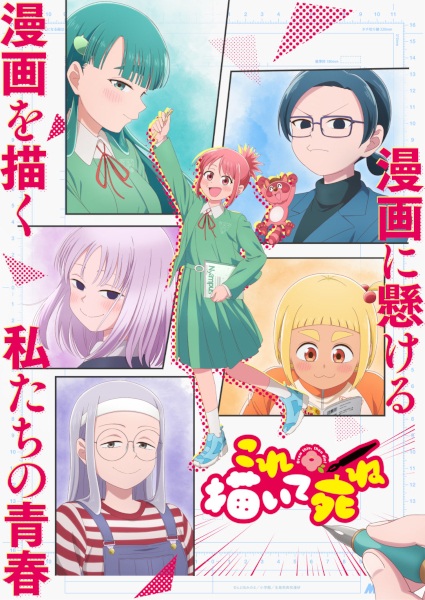 Kore Kaite Shine วาดเรื่องนี้ก่อนแล้วค่อยตาย ตอนที่ 1 ซับไทย
