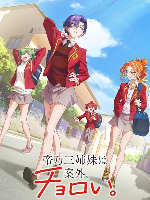 Mikadono Sanshimai wa Angai, Choroi สามสาวสุดเท่มิคาโดโนะดันโก๊ะเกินคาด ตอนที่ 1-3 ซับไทย