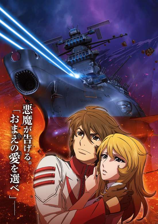 Uchuu Senkan Yamato 2202 - Ai no Senshi-tachi พิฆาตยามาโต้ ตอนที่ 1-26 ซับไทย